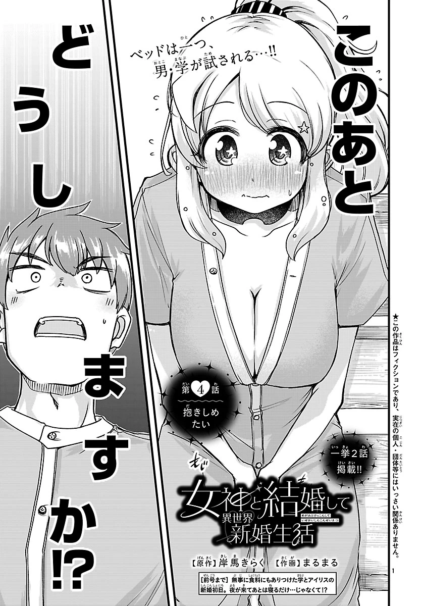 女神と結婚して異世界新婚生活 第4話 - 1