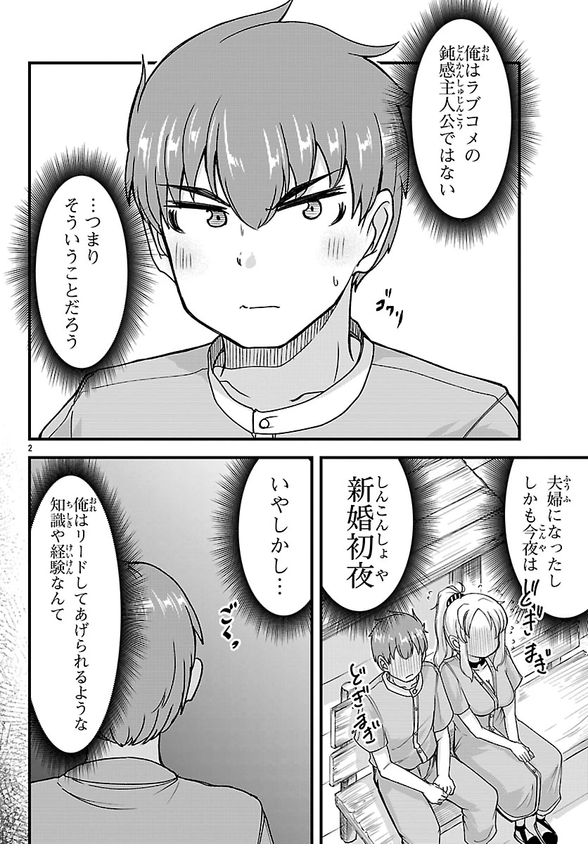 女神と結婚して異世界新婚生活 第4話 - 2