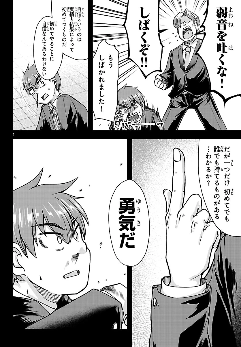 女神と結婚して異世界新婚生活 第4話 - 4