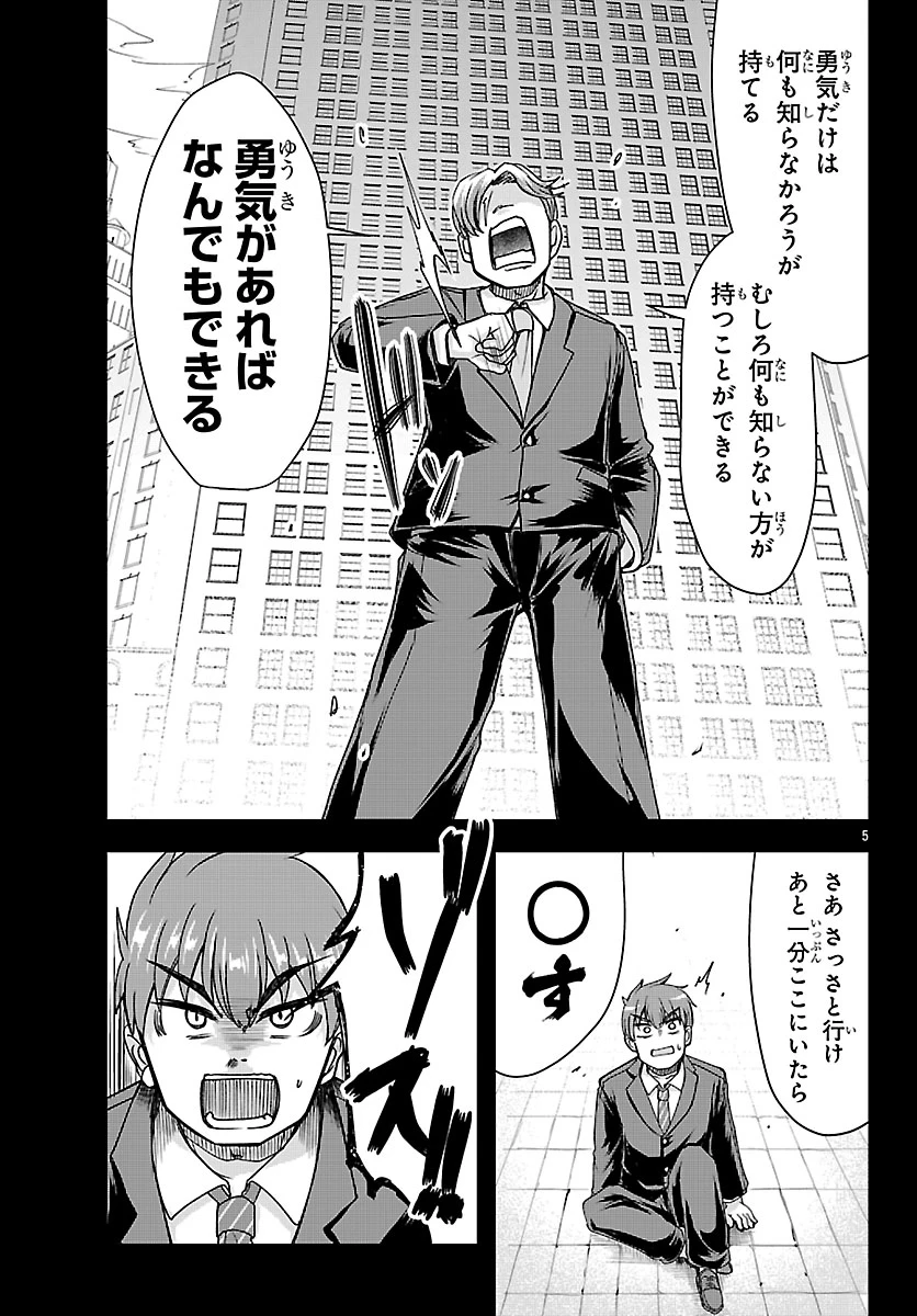 女神と結婚して異世界新婚生活 第4話 - 5