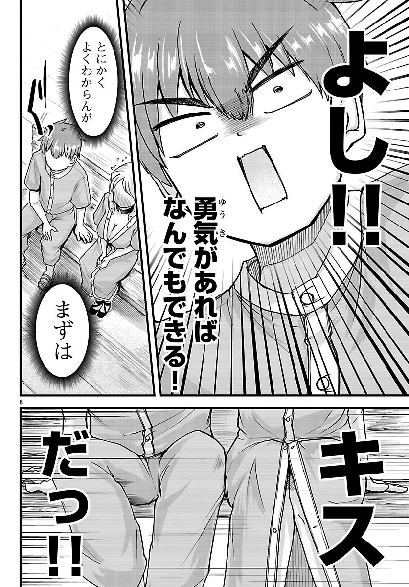 女神と結婚して異世界新婚生活 第4話 - 6