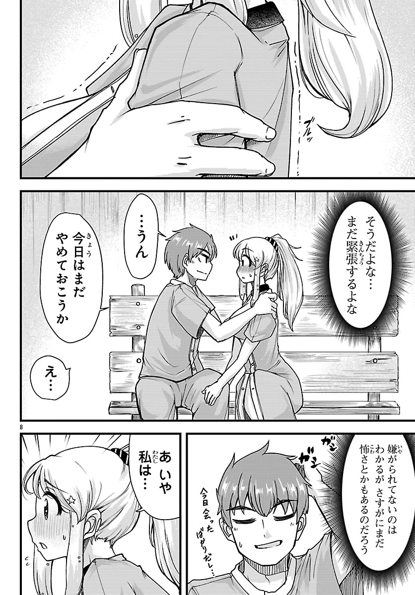 女神と結婚して異世界新婚生活 第4話 - 8