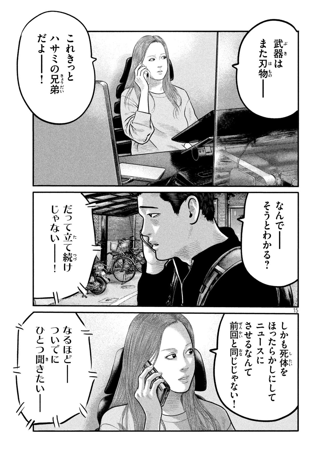 ザ・ファブル　The third secret 第42話 - 15