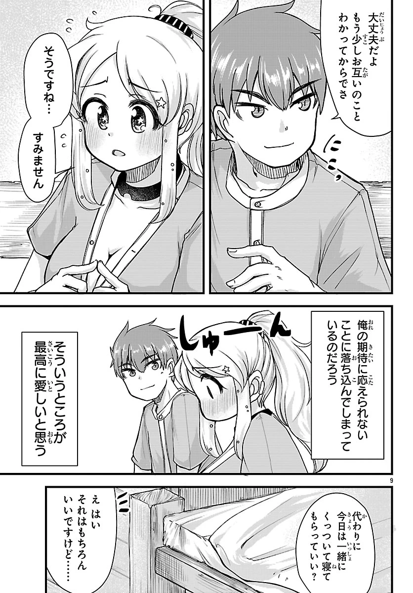 女神と結婚して異世界新婚生活 第4話 - 9