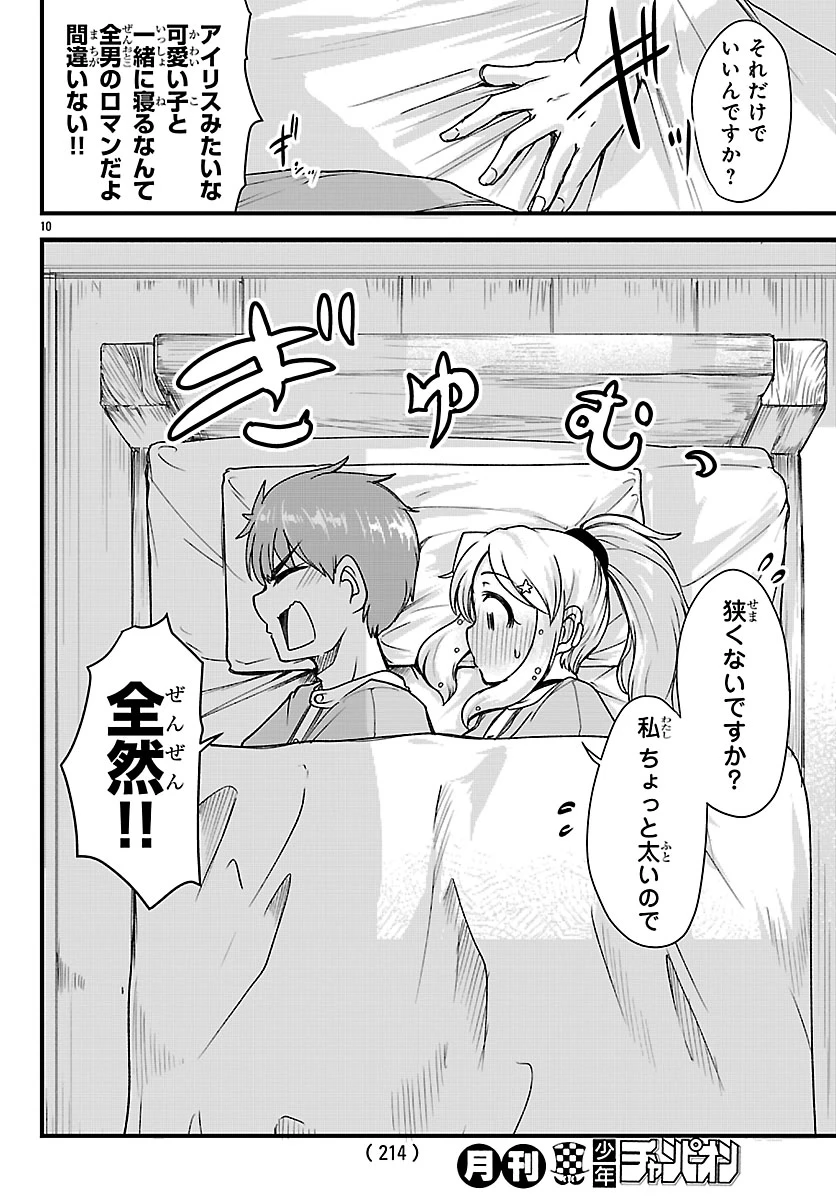 女神と結婚して異世界新婚生活 第4話 - 10