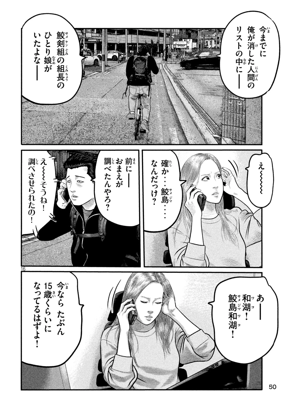 ザ・ファブル　The third secret 第42話 - 16