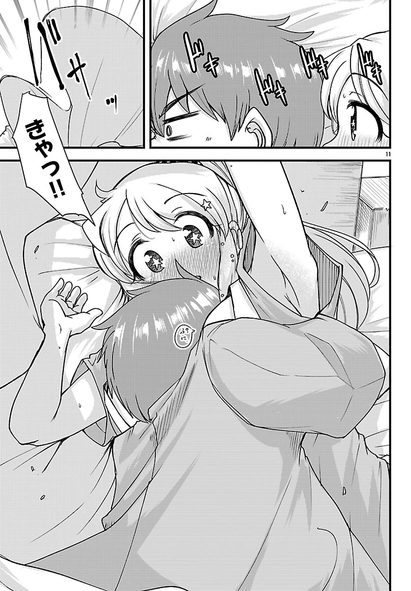 女神と結婚して異世界新婚生活 第4話 - 11