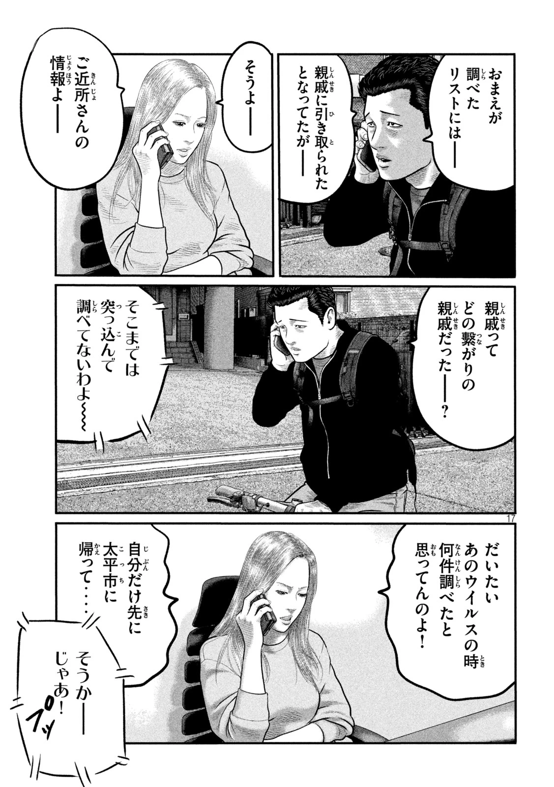 ザ・ファブル　The third secret 第42話 - 17