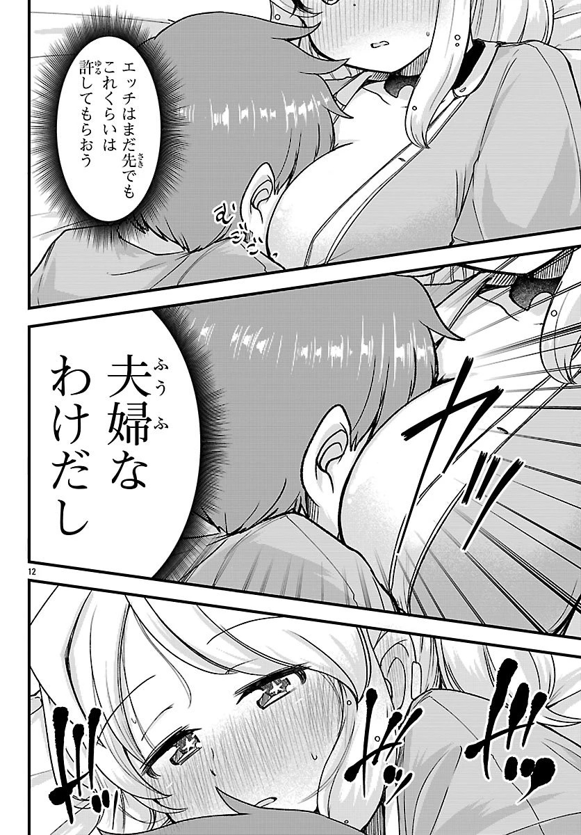 女神と結婚して異世界新婚生活 第4話 - 12