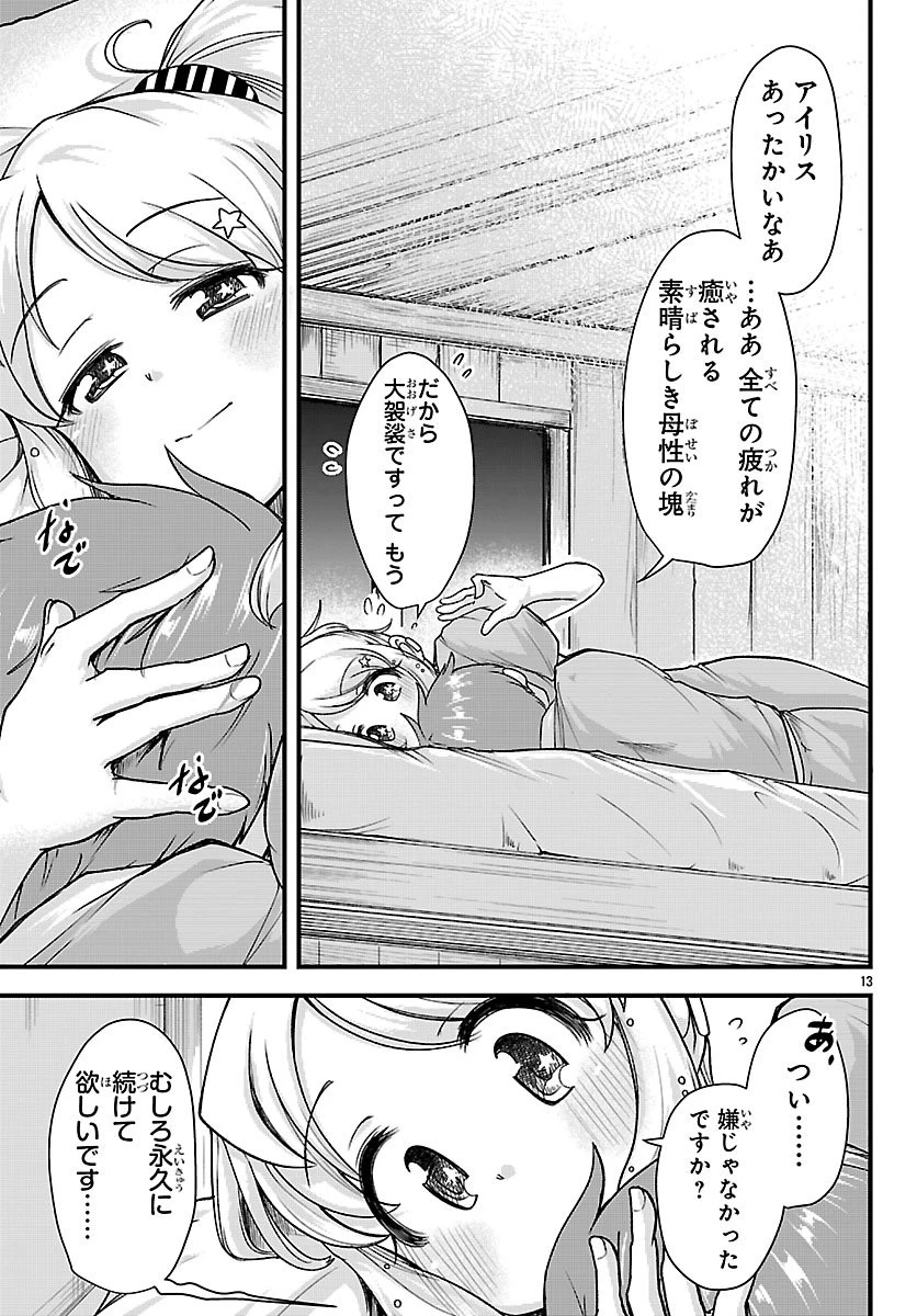 女神と結婚して異世界新婚生活 第4話 - 13