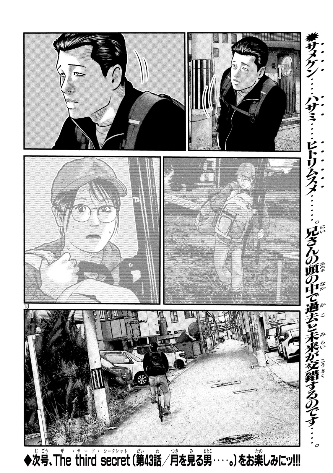 ザ・ファブル　The third secret 第42話 - 18