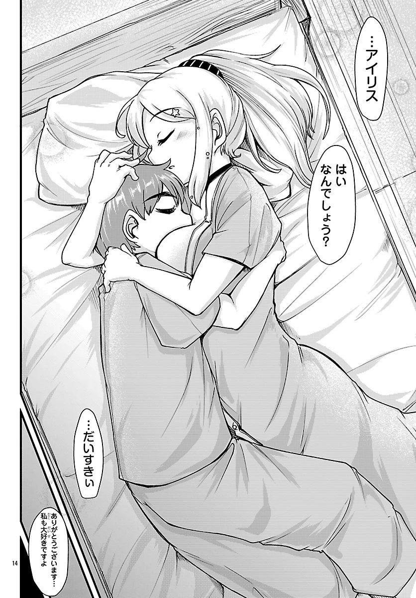 女神と結婚して異世界新婚生活 第4話 - 14