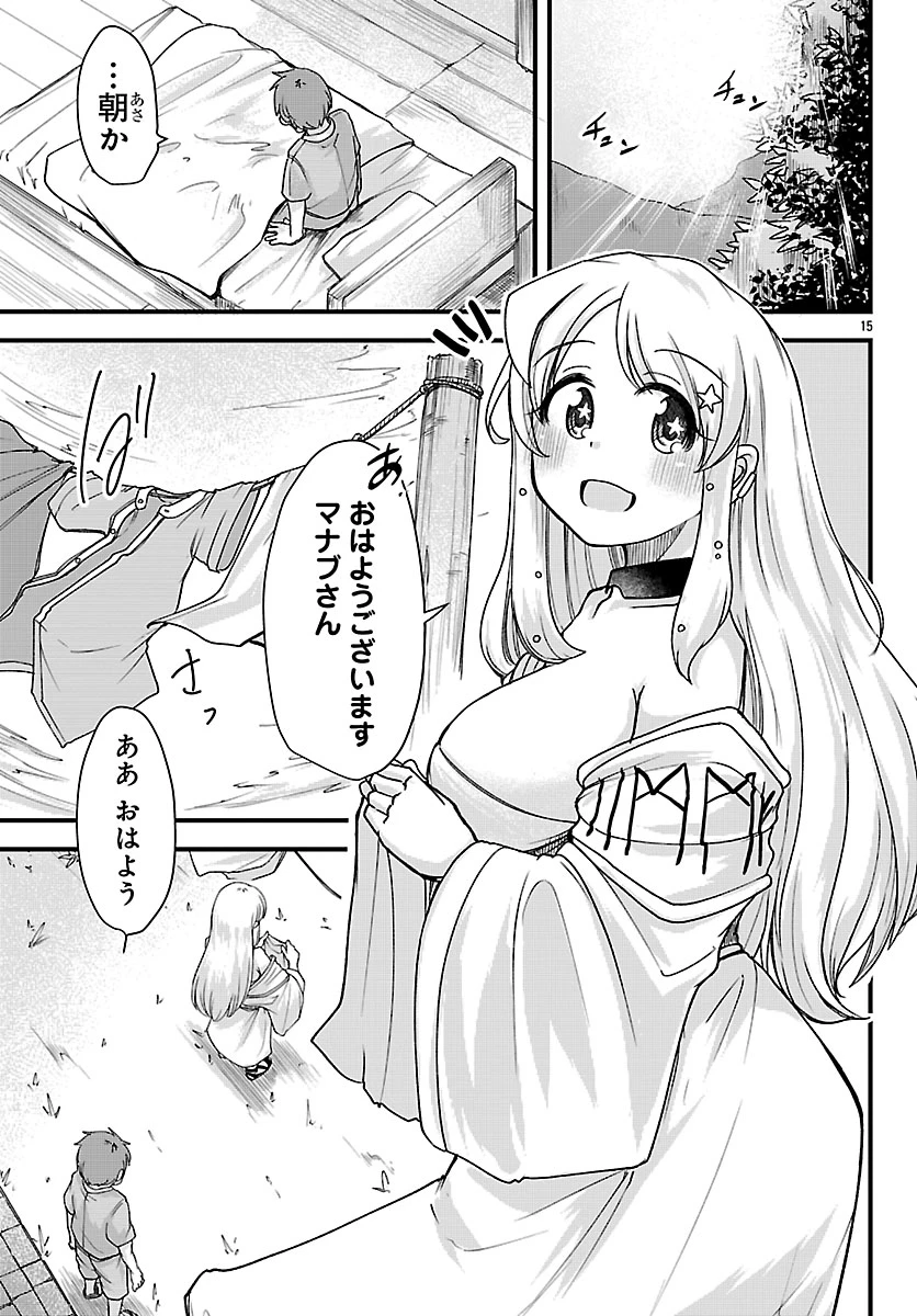 女神と結婚して異世界新婚生活 第4話 - 15