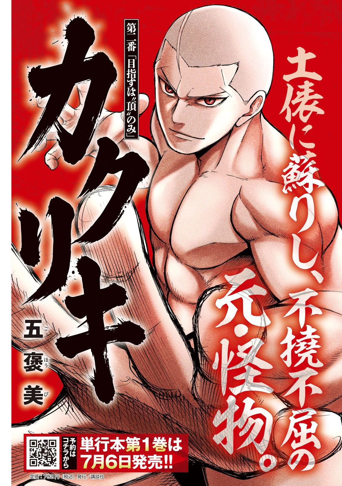 カクリキ 第2話 - 1