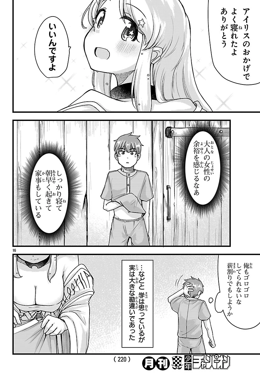 女神と結婚して異世界新婚生活 第4話 - 16