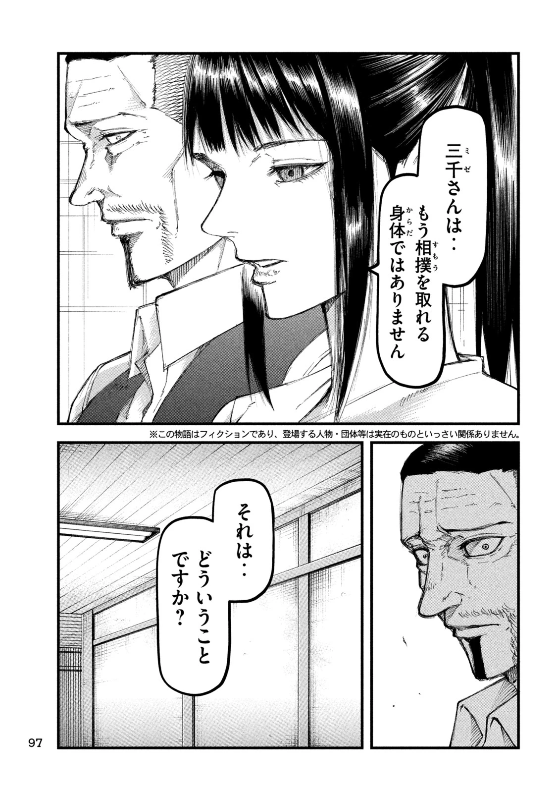 カクリキ 第2話 - 2