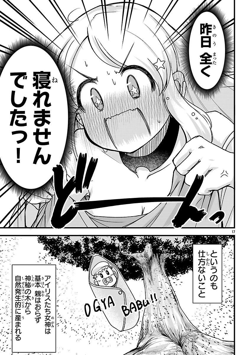 女神と結婚して異世界新婚生活 第4話 - 17