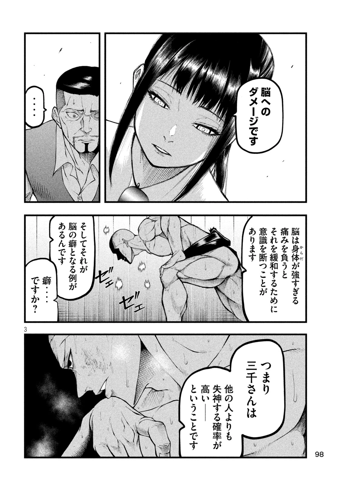 カクリキ 第2話 - 3