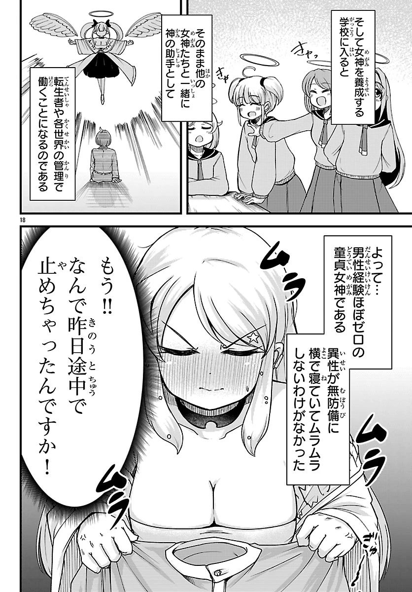 女神と結婚して異世界新婚生活 第4話 - 18