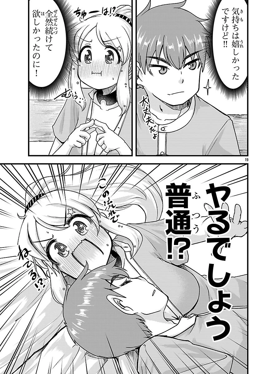 女神と結婚して異世界新婚生活 第4話 - 19