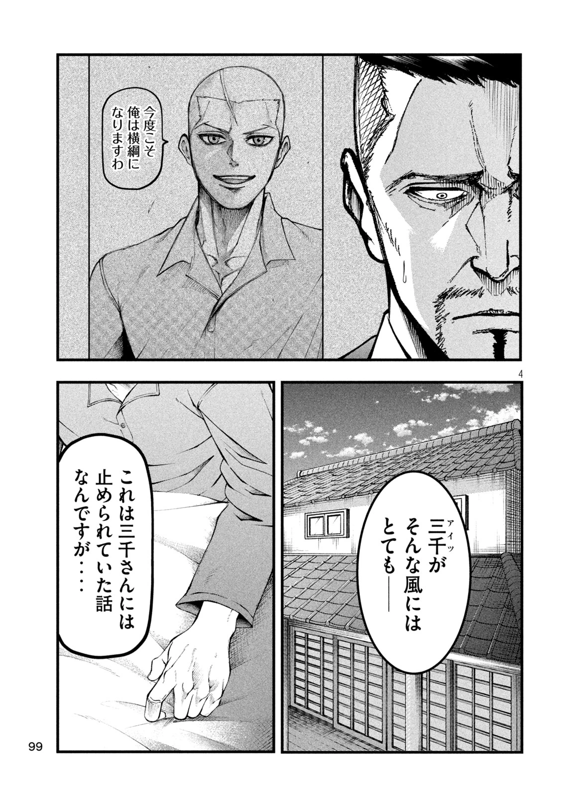 カクリキ 第2話 - 4