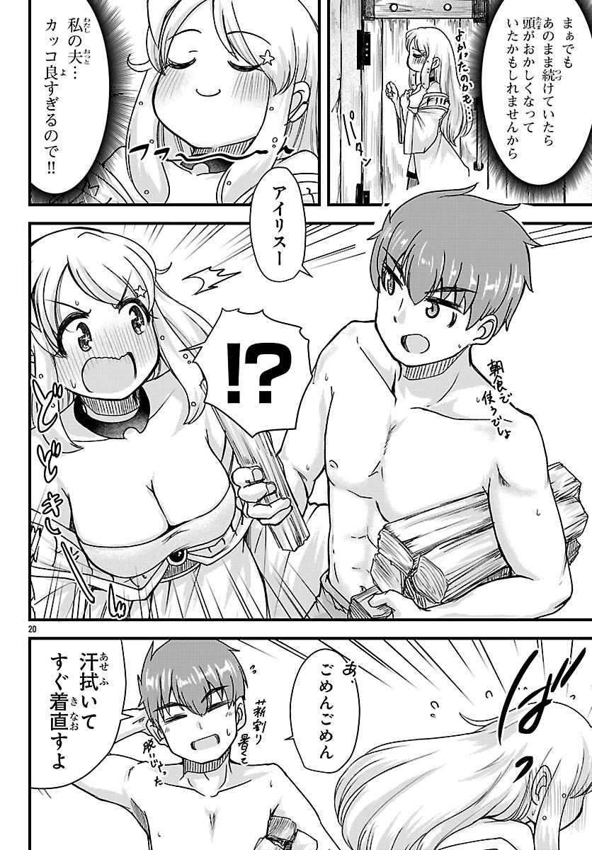 女神と結婚して異世界新婚生活 第4話 - 20