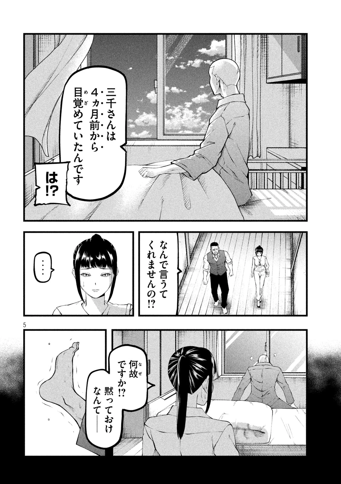 カクリキ 第2話 - 5