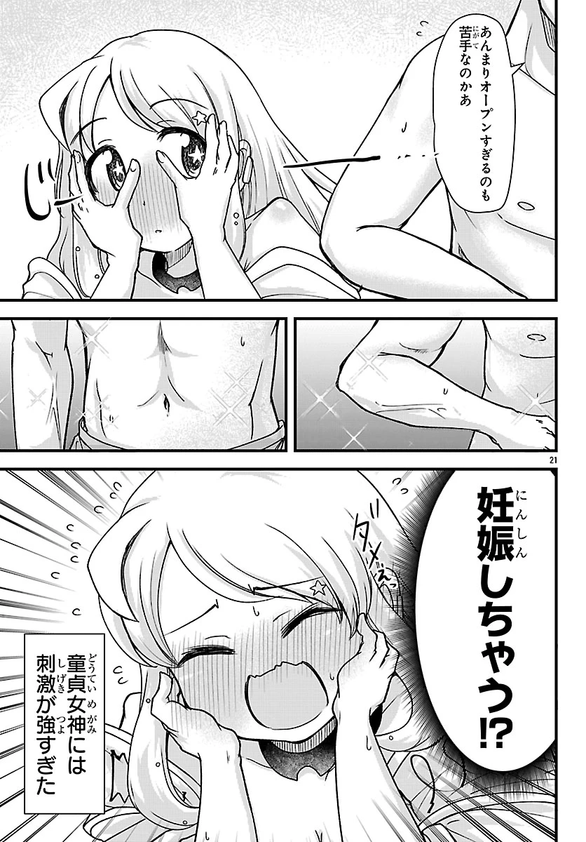 女神と結婚して異世界新婚生活 第4話 - 21