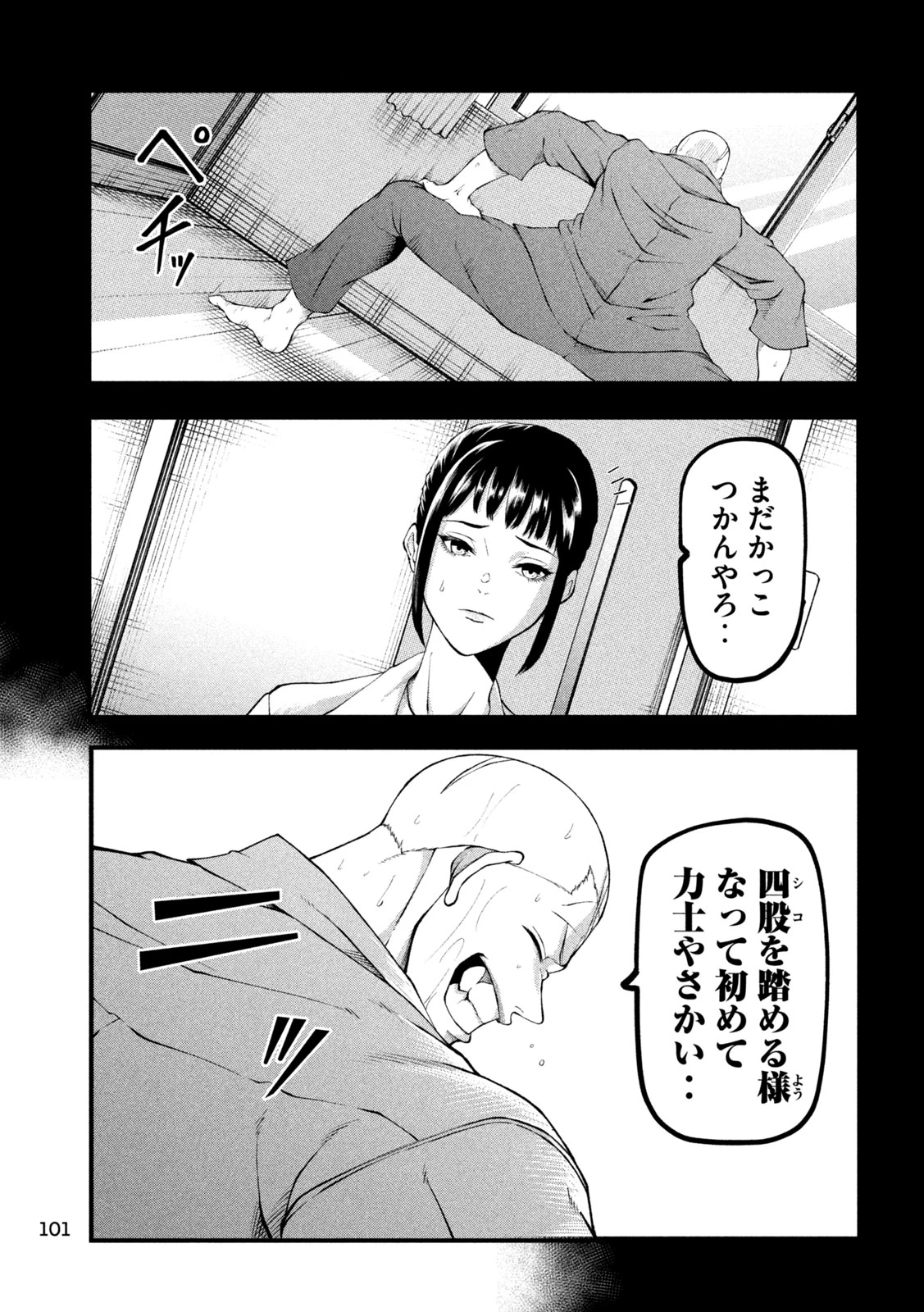 カクリキ 第2話 - 6