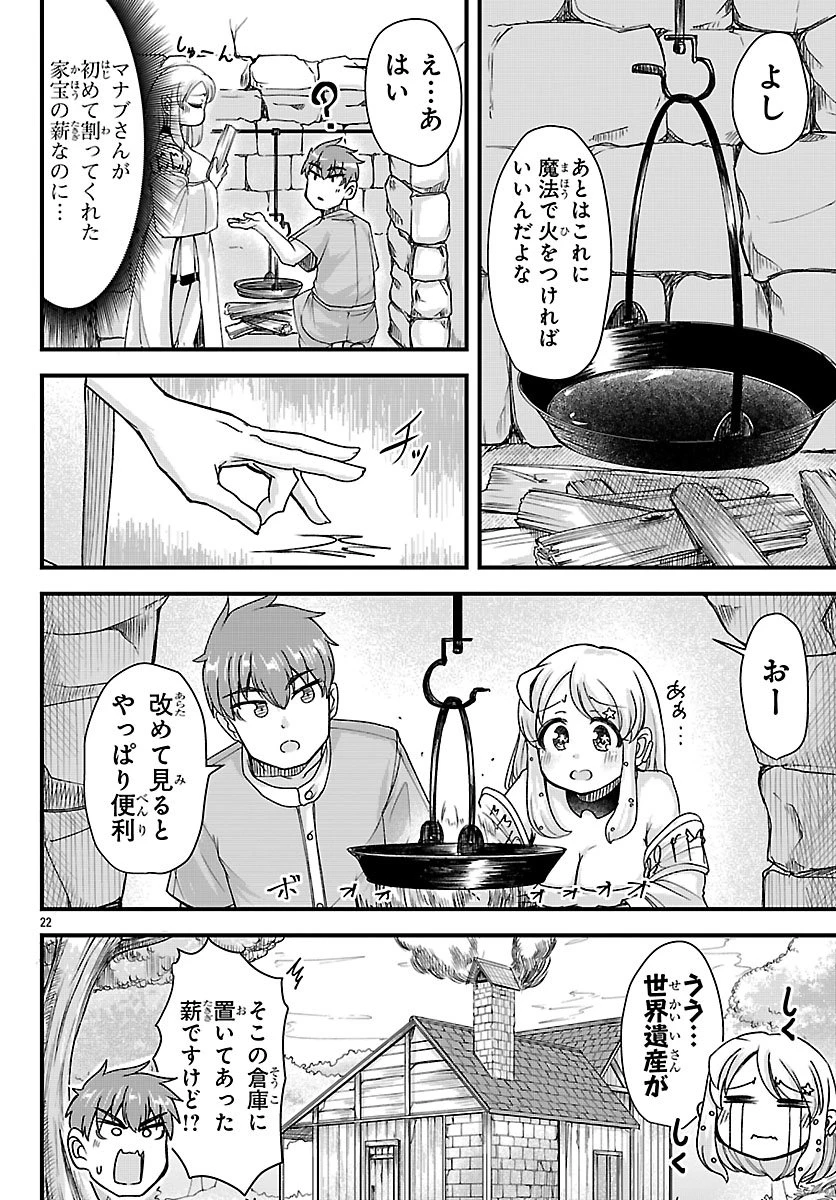 女神と結婚して異世界新婚生活 第4話 - 22