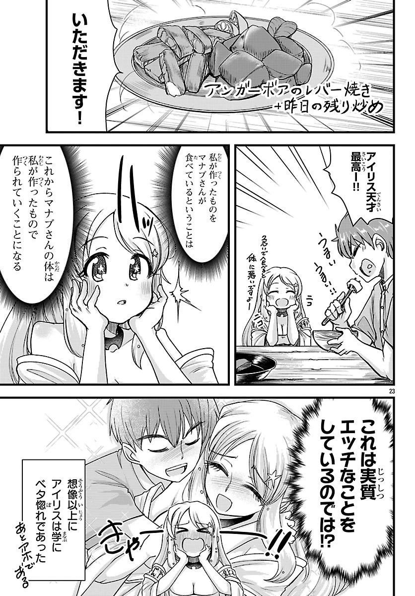 女神と結婚して異世界新婚生活 第4話 - 23