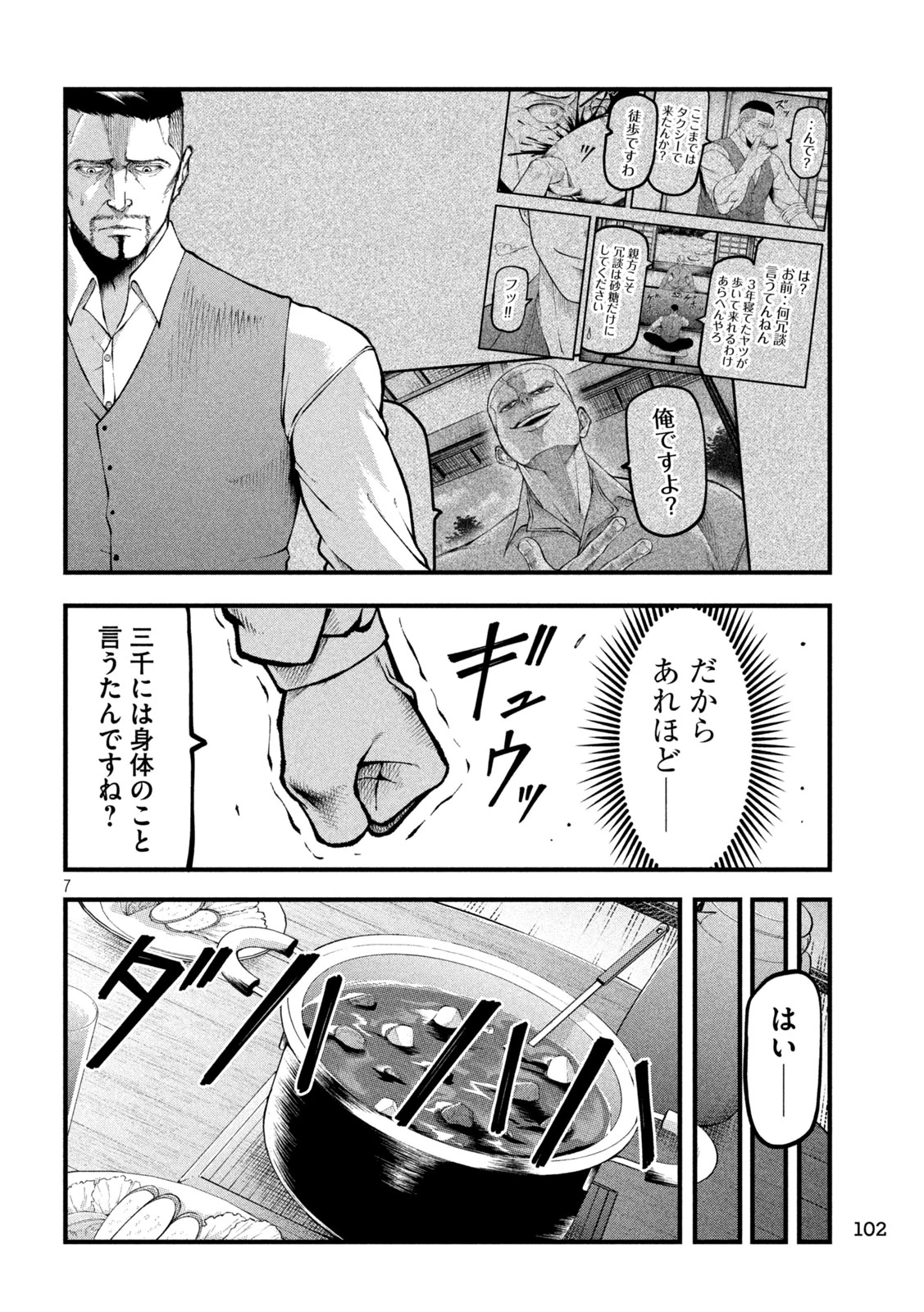 カクリキ 第2話 - 7