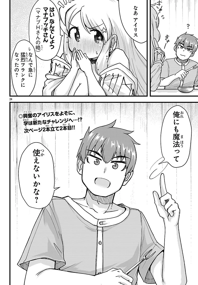 女神と結婚して異世界新婚生活 第4話 - 24