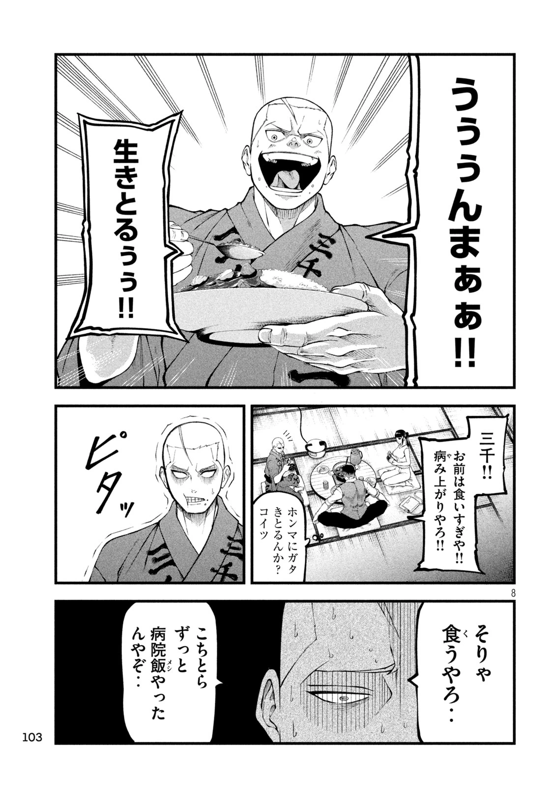 カクリキ 第2話 - 8