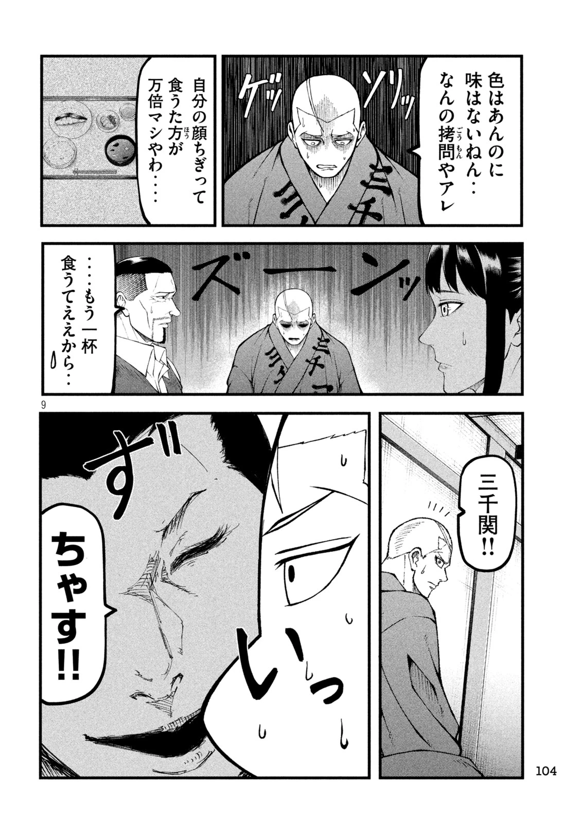 カクリキ 第2話 - 9