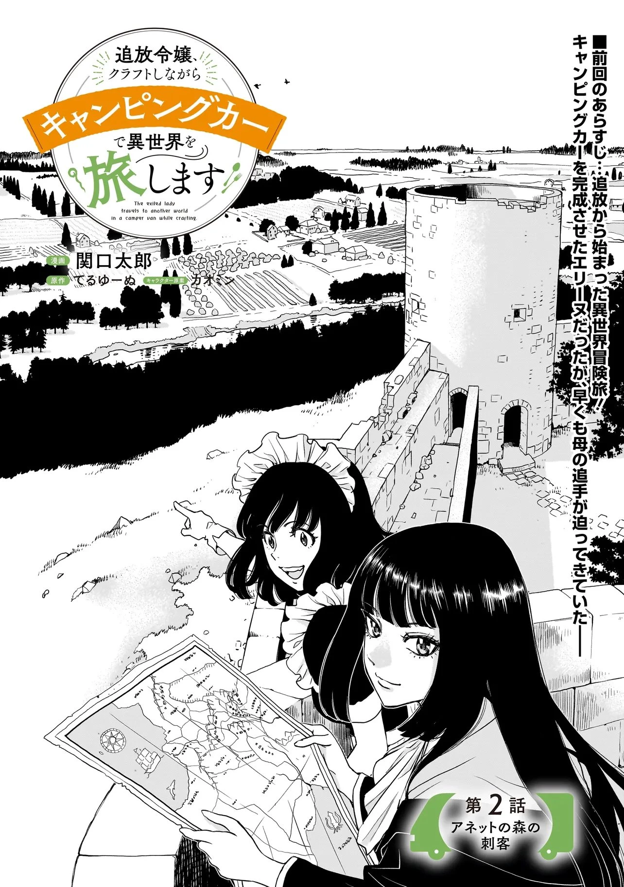 追放令嬢、クラフトしながらキャンピングカーで異世界を旅します 第2話 - 1