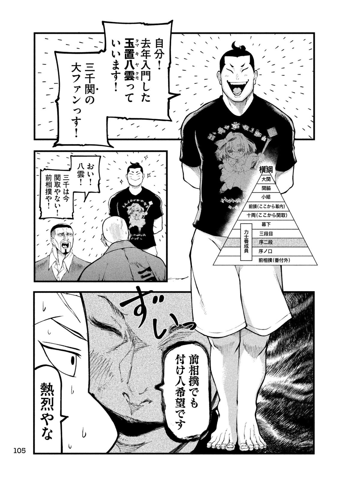 カクリキ 第2話 - 10