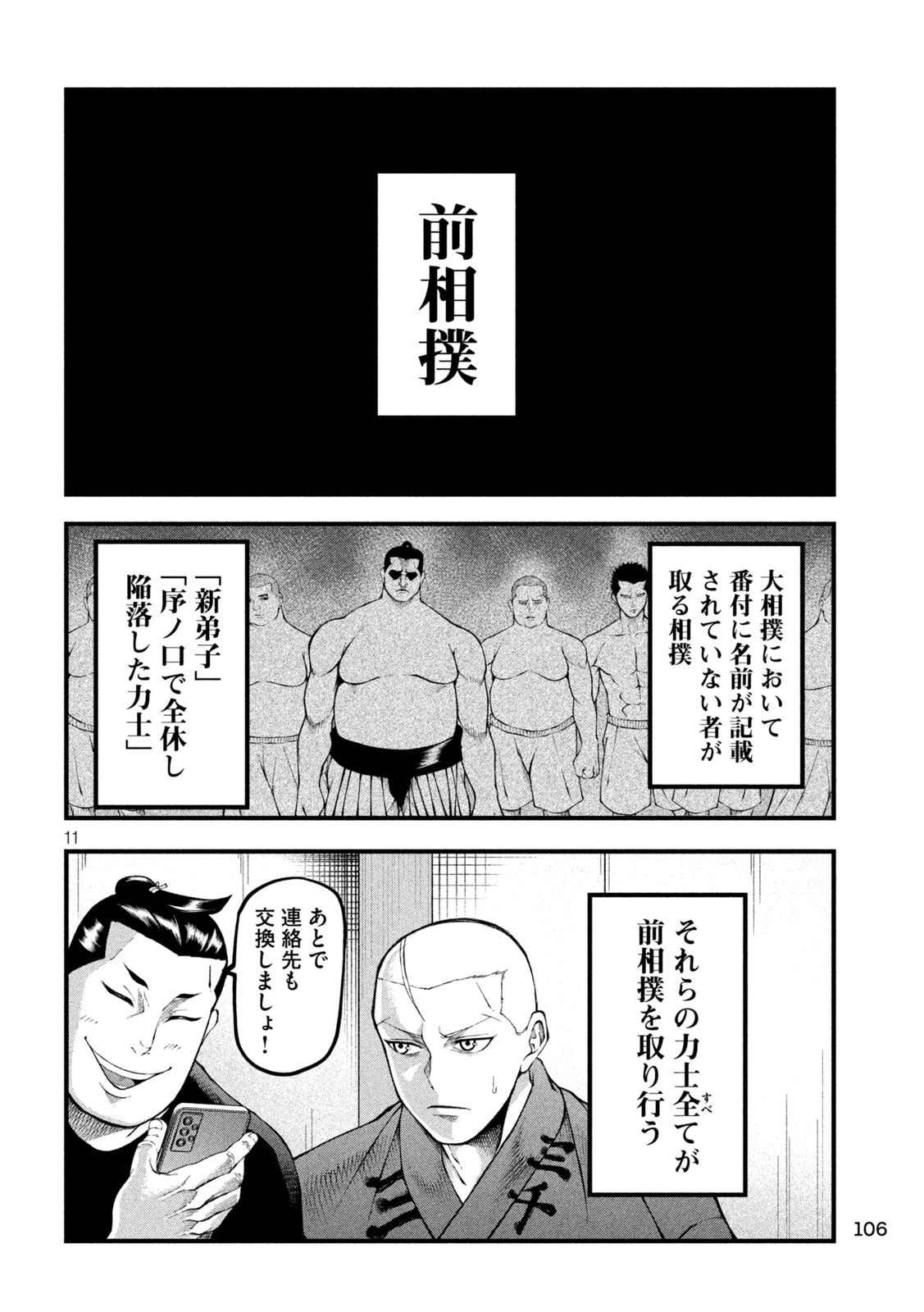 カクリキ 第2話 - 11