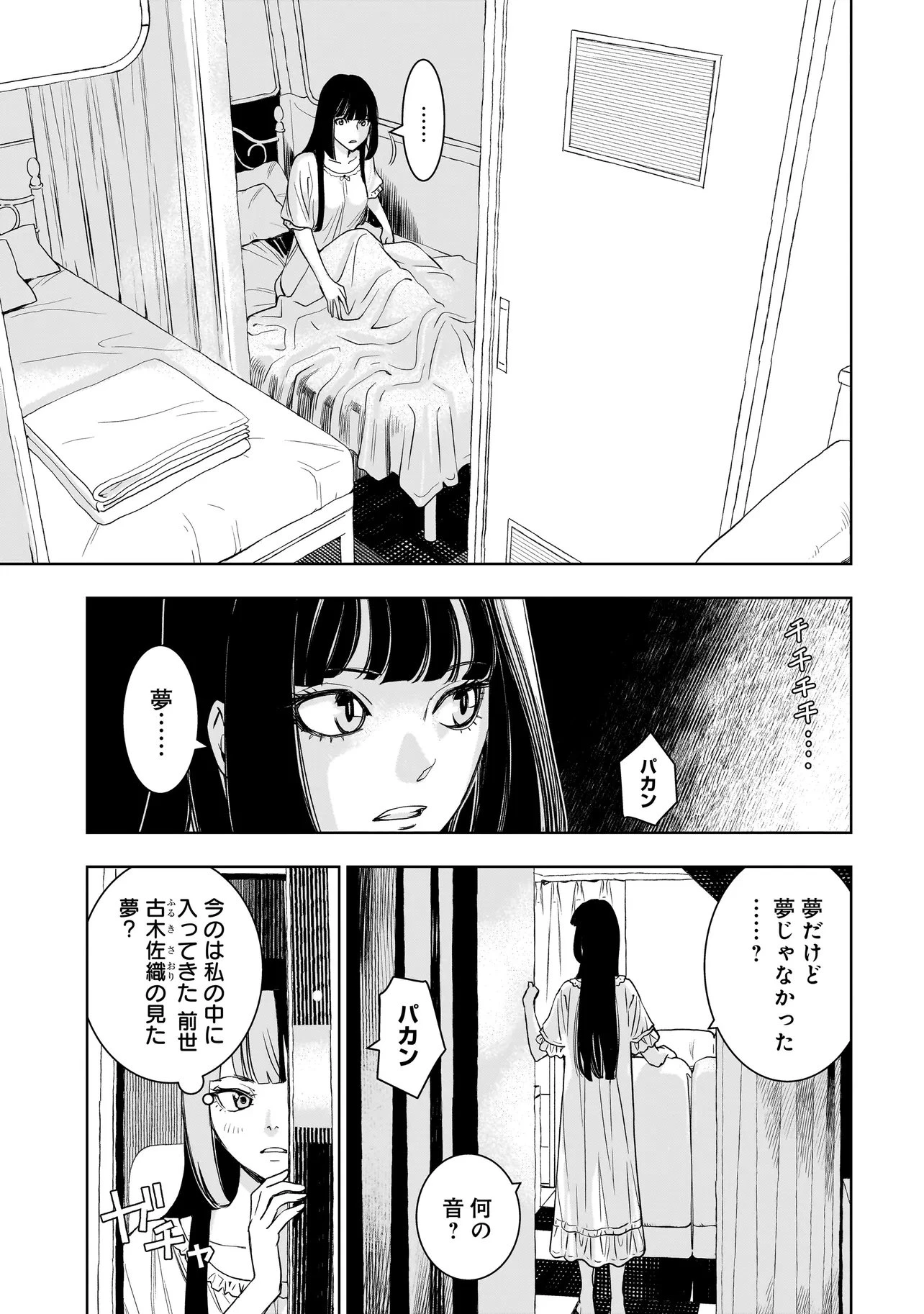 追放令嬢、クラフトしながらキャンピングカーで異世界を旅します 第2話 - 3