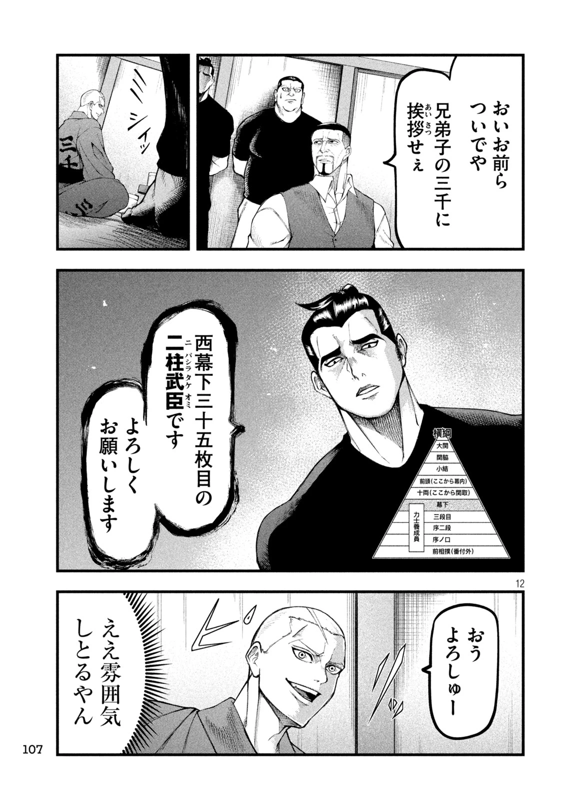 カクリキ 第2話 - 12