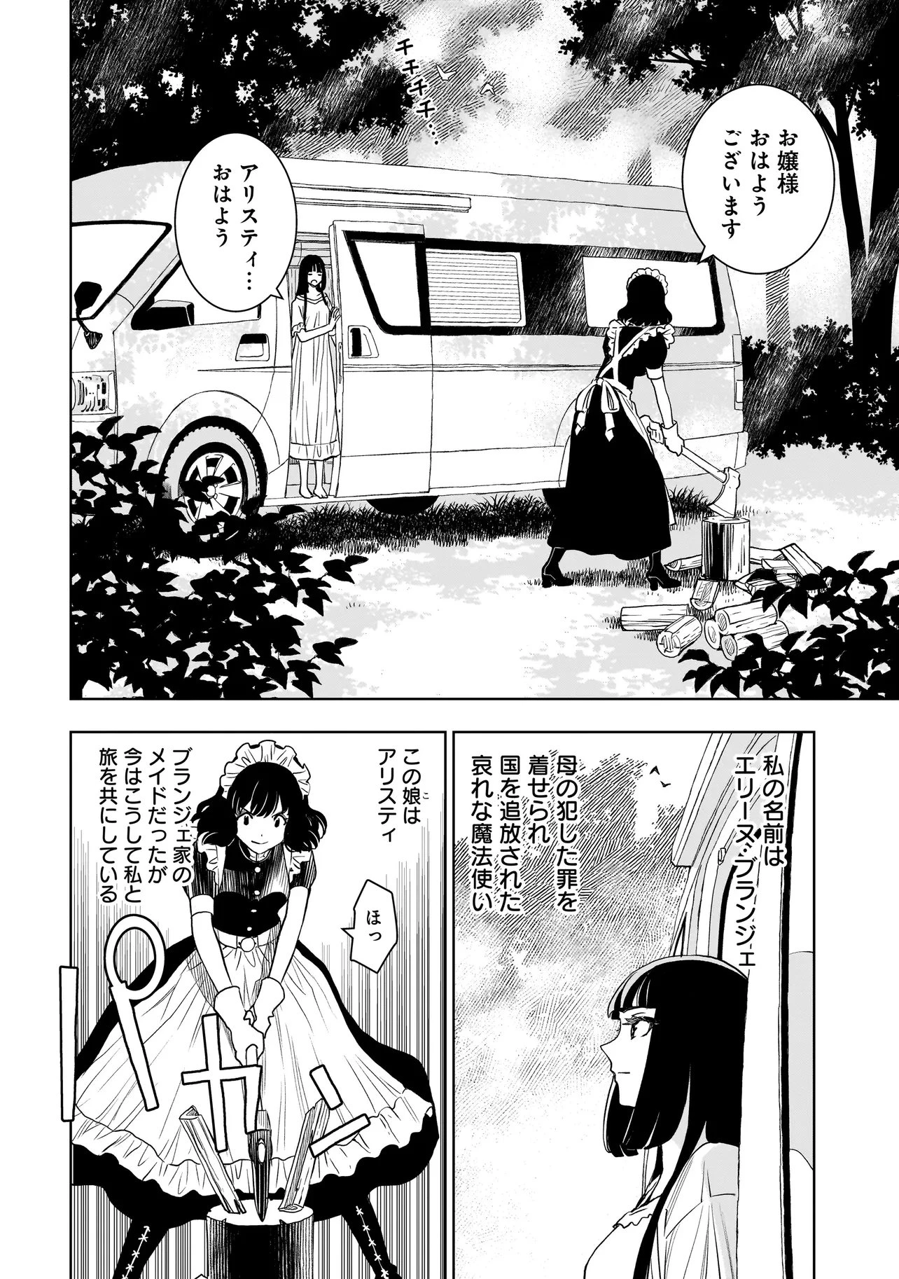 追放令嬢、クラフトしながらキャンピングカーで異世界を旅します 第2話 - 4