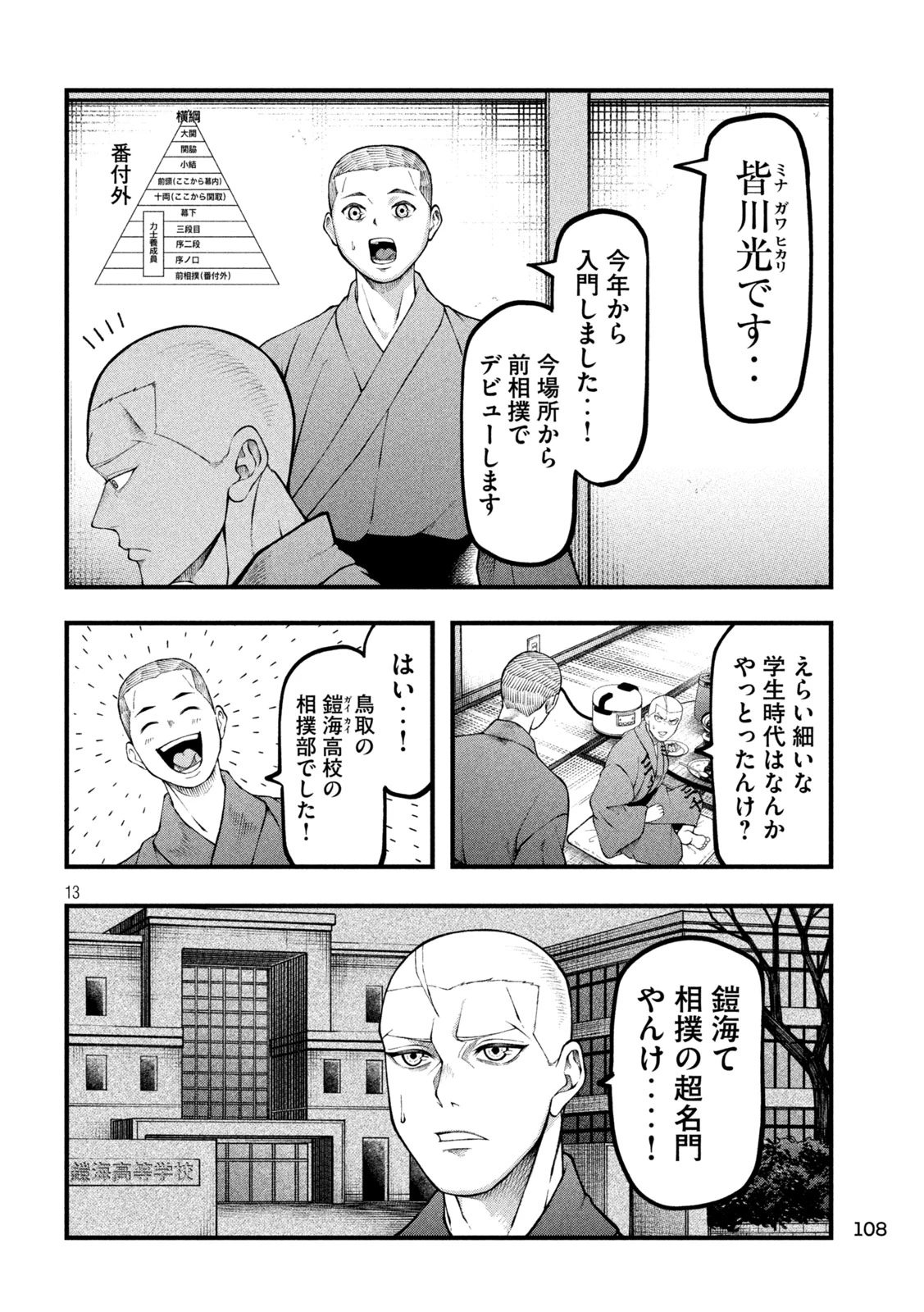 カクリキ 第2話 - 13