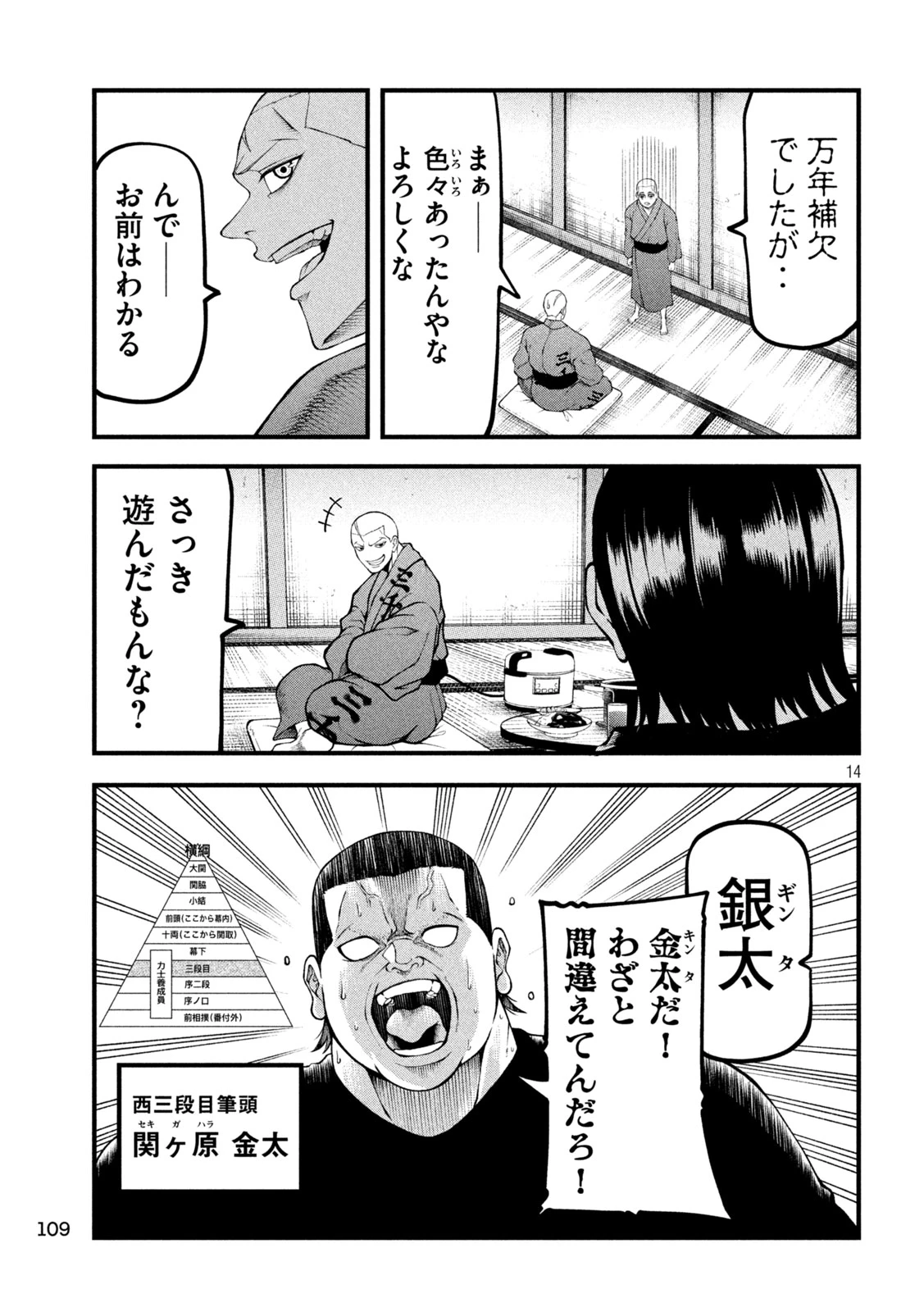 カクリキ 第2話 - 14