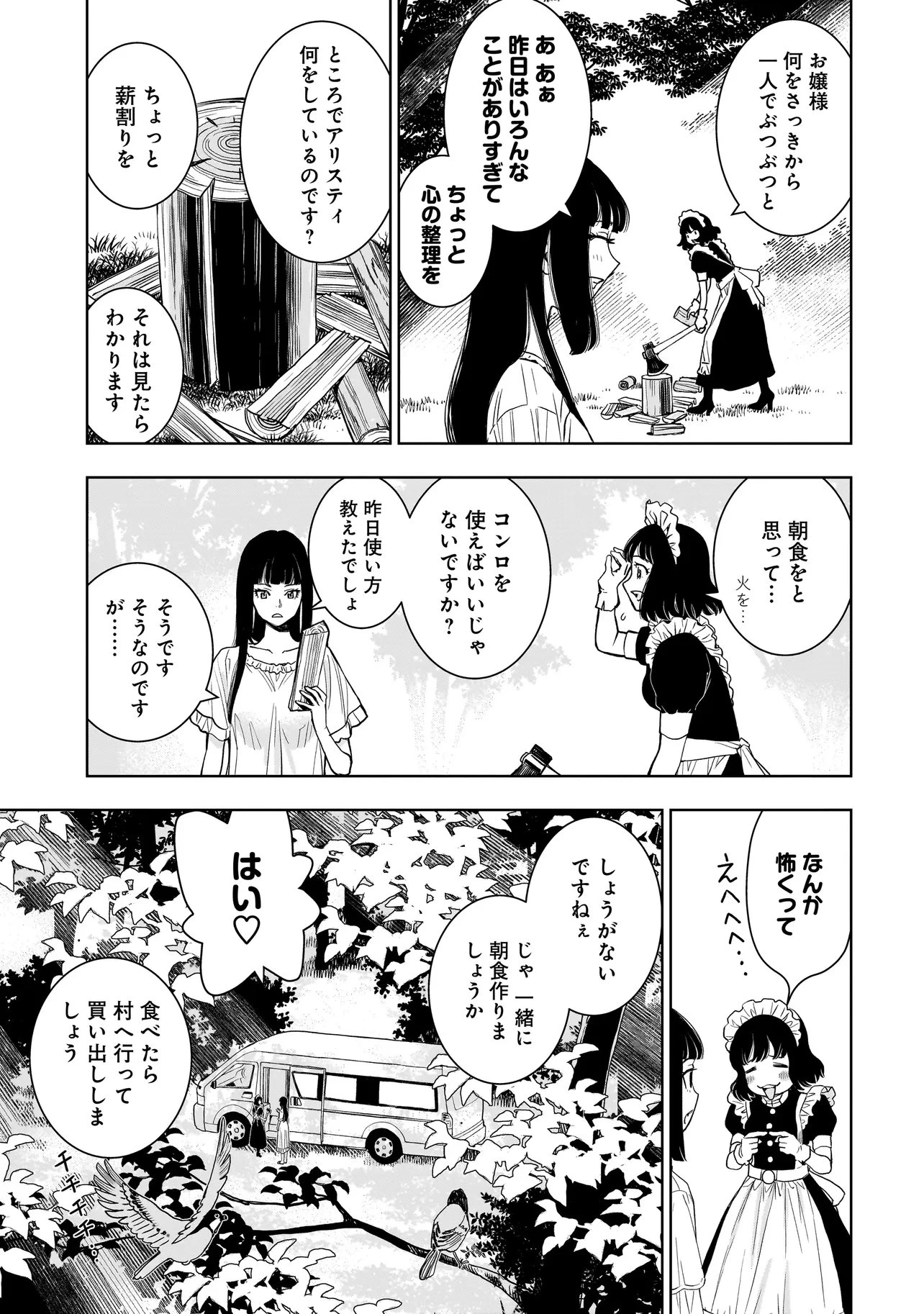 追放令嬢、クラフトしながらキャンピングカーで異世界を旅します 第2話 - 5