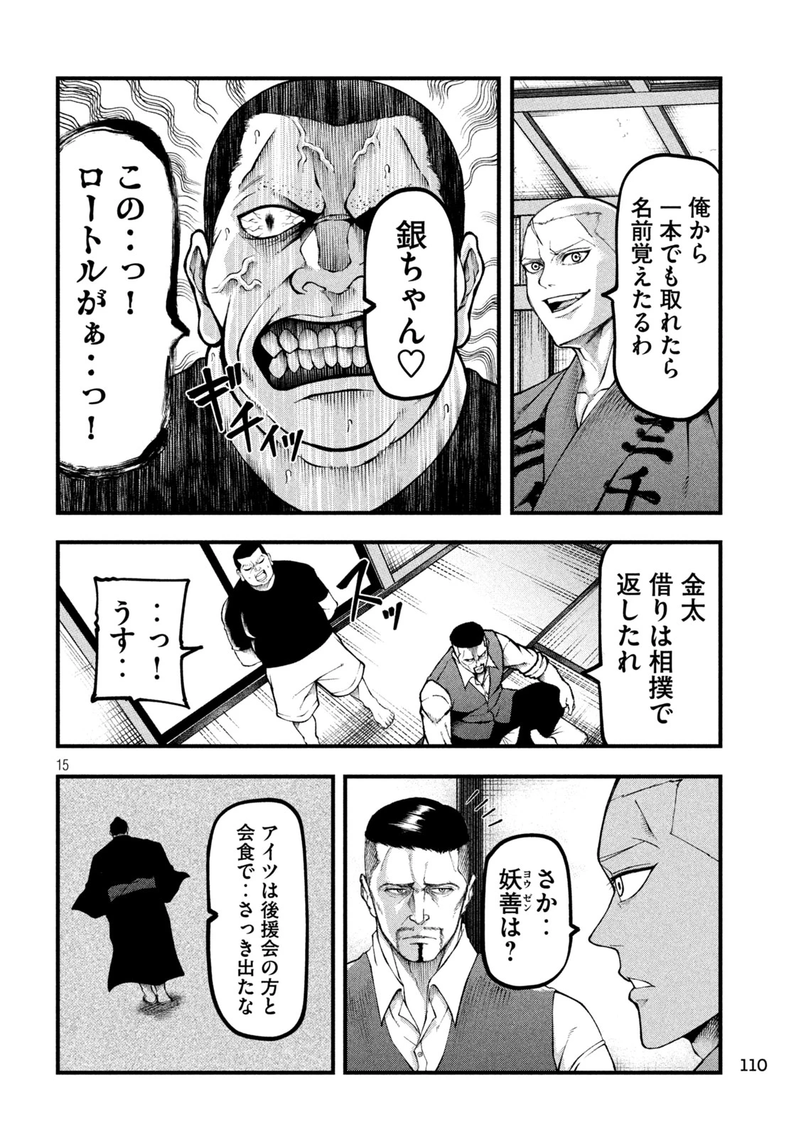 カクリキ 第2話 - 15