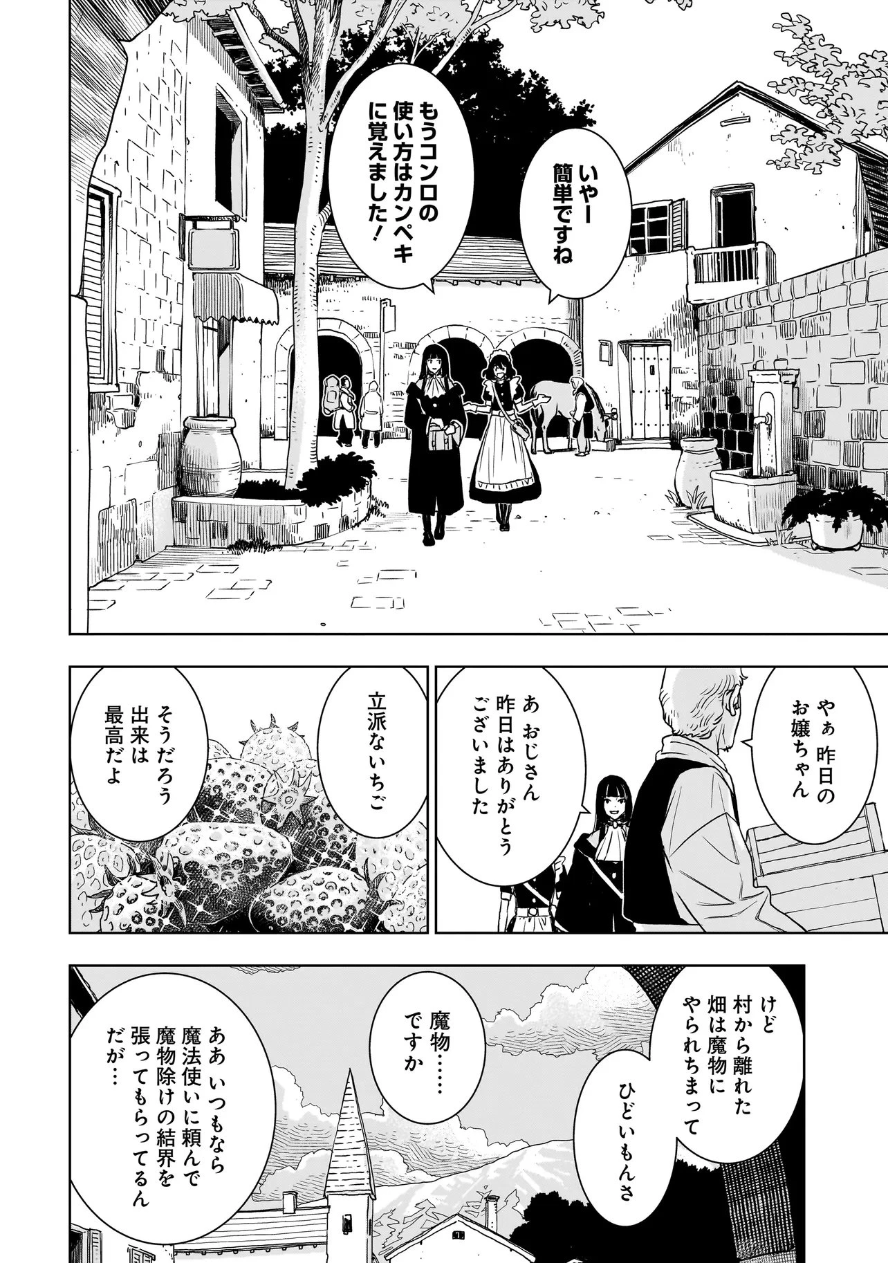 追放令嬢、クラフトしながらキャンピングカーで異世界を旅します 第2話 - 6