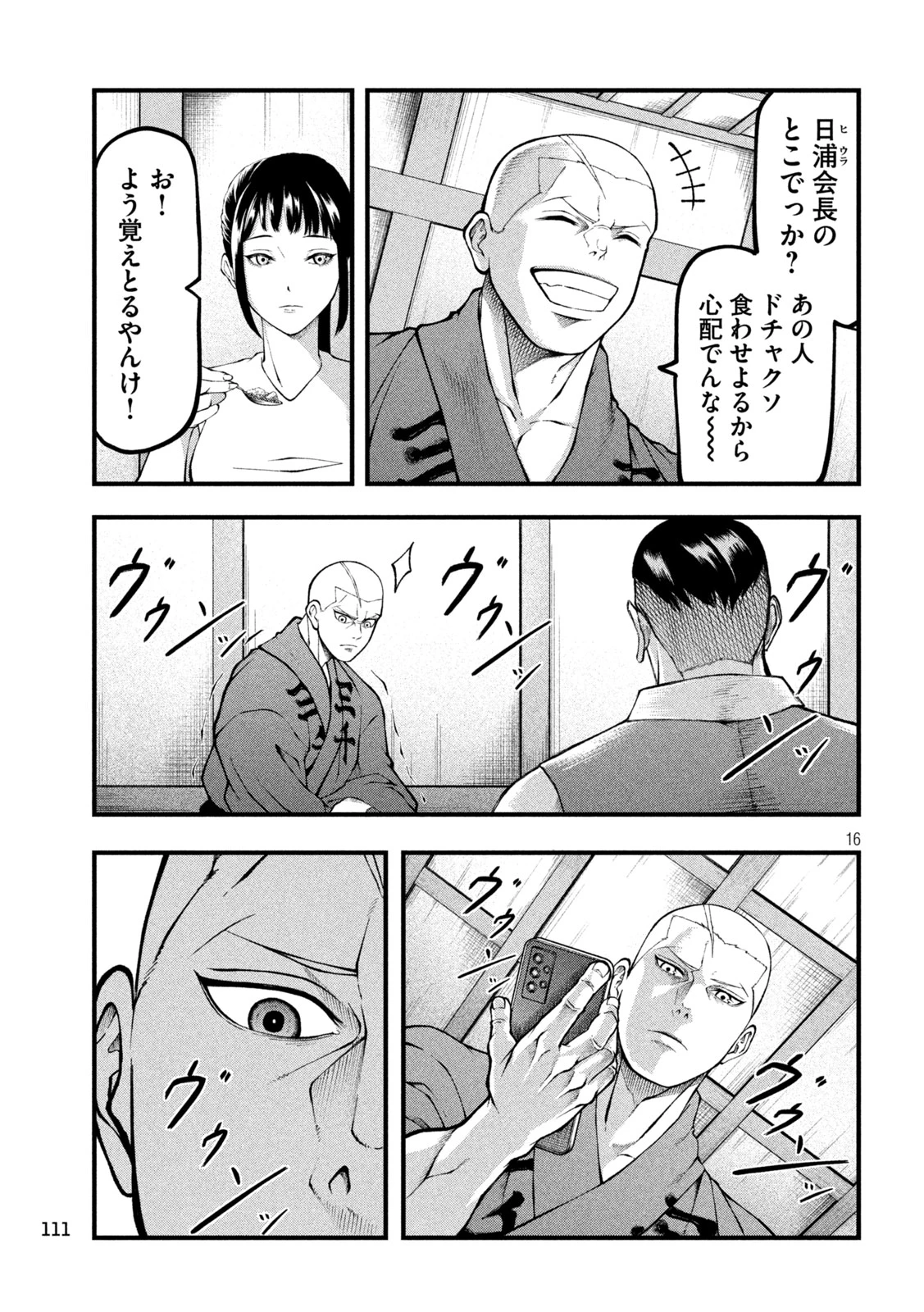 カクリキ 第2話 - 16