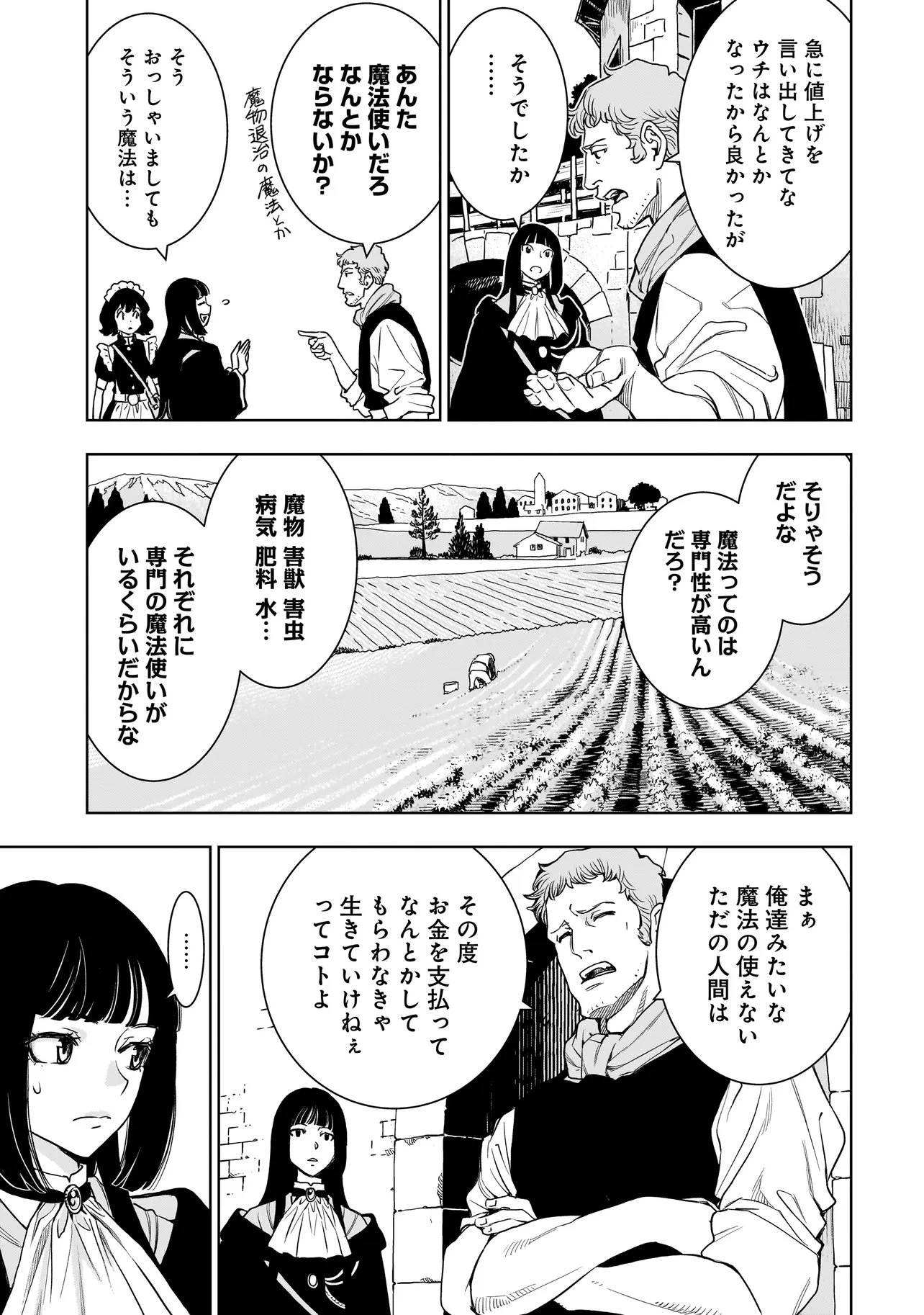 追放令嬢、クラフトしながらキャンピングカーで異世界を旅します 第2話 - 7