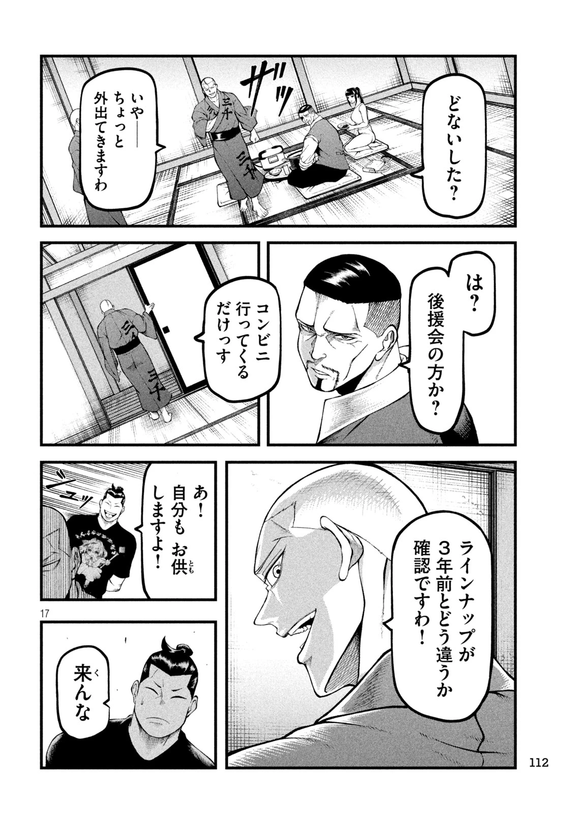 カクリキ 第2話 - 17