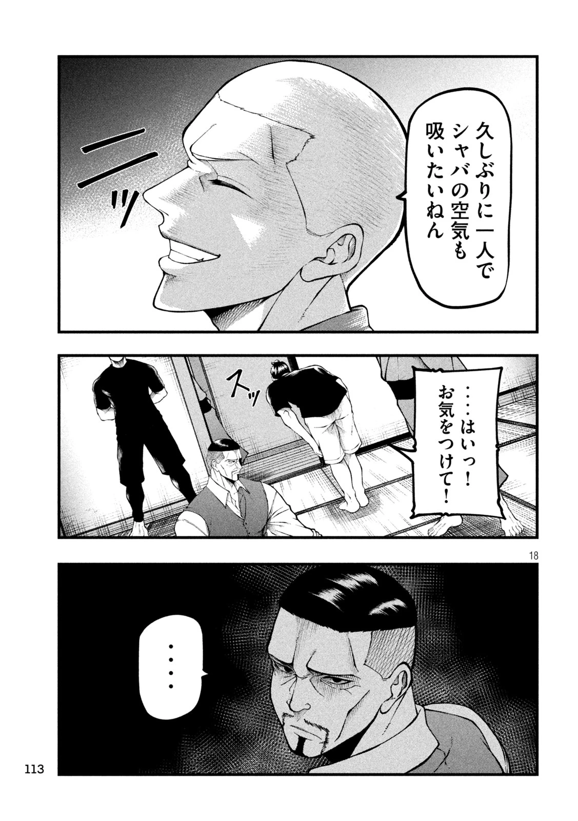 カクリキ 第2話 - 18